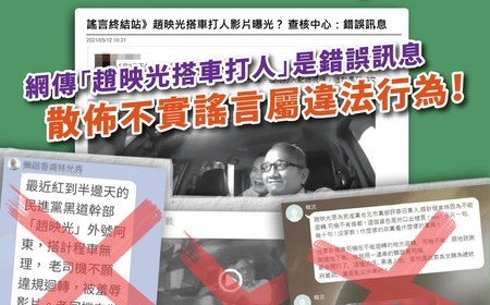 網傳趙映光搭計程車逞凶打人影片 民進黨:假訊息勿轉傳
