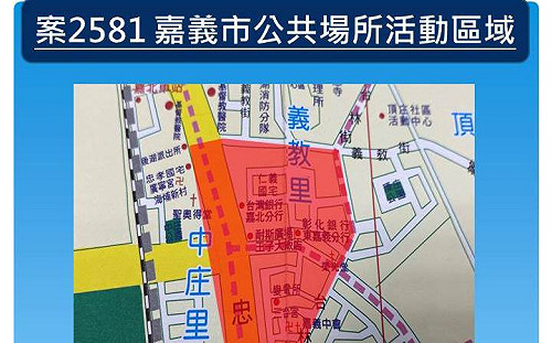武漢肺炎》案2581嘉義市足跡公佈  匡列9人居家隔離