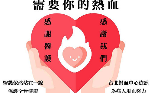 需要你的熱血！全台大缺血 20年來最嚴峻