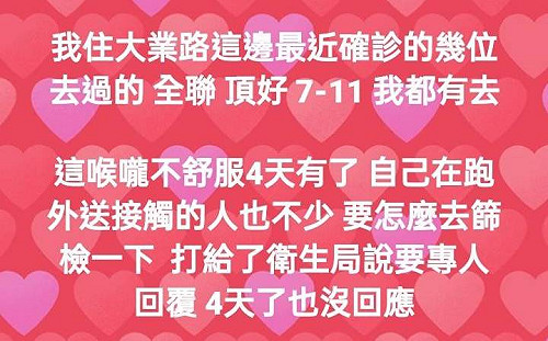告知衛生局有接觸活動史加症狀待篩檢 桃市民怨：4天了沒回應