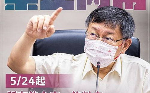 柯文哲宣布北市餐飲業禁內用 再談校正回歸：其實把實情說清楚就好