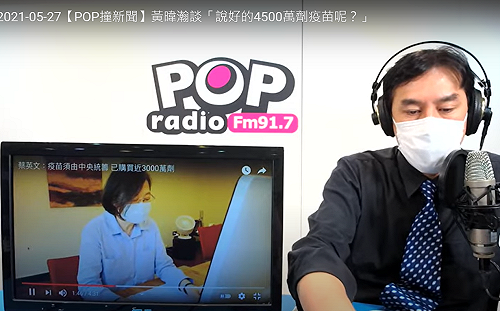 翻出陳時中2月21談話 黃暐瀚 : 說好的4500萬劑疫苗呢？