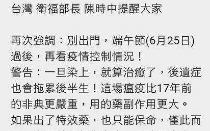 武漢肺炎》假借陳時中名義網路發文  嘉縣民代罰8萬元