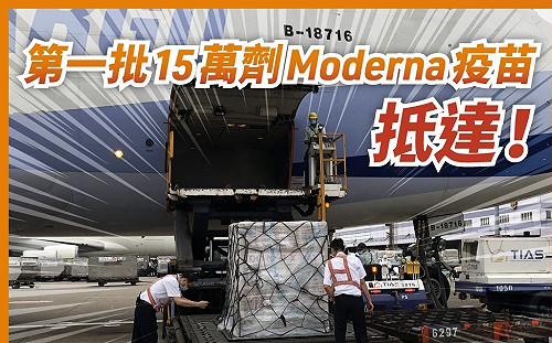 蔡英文FB貼「第一批莫德納疫苗到了」 底下戰成一團