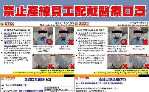 爆數十例群聚感染卻禁員工戴醫療口罩 京元電：與其他同業要求一致