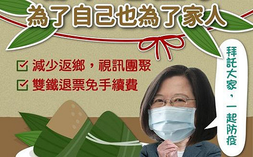 呼籲「端午連假不移動」  蔡英文：現在退票免手續費