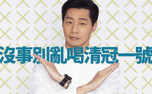 民眾自行抓藥配「清冠一號」林昶佐提醒 : 沒事別亂喝 小心副作用