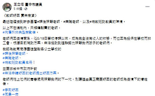 紓困不及於鐘點老師 4綠營議員要求中市府提特別方案