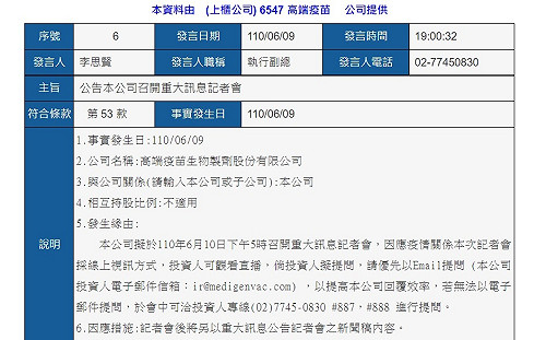 快訊》高端疫苗將「解盲」 明暫停交易.1700記者會