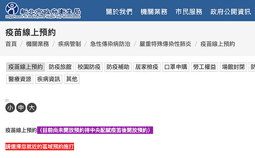 新北衛生所醫院預約狀況不一 可現場排隊登記