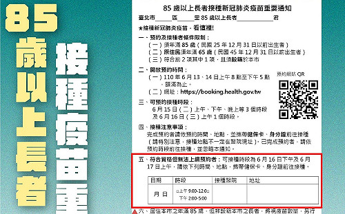 鼓勵長者網路預約疫苗施打 北市：不在籍可15、16日進行登記