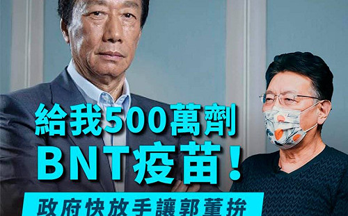 疫苗少到｢連老人都搶｣趙少康問蔡英文：為何不鬆手讓郭董申請進口