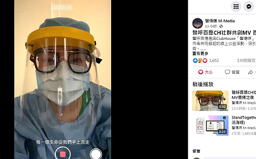 醫護百應公益MV首播暖哭千人 網：會乖乖在家