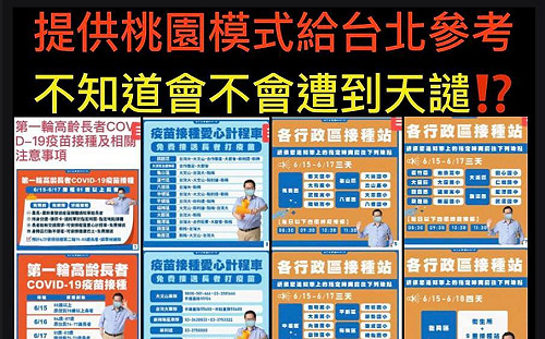 大讚桃園疫苗資訊明瞭 黃澎孝狂酸柯文哲：凡夫俗子無法跟上您的高度