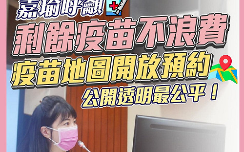 剩餘疫苗處理政策亂套 高嘉瑜罕見批北市府：出事又變基層扛？