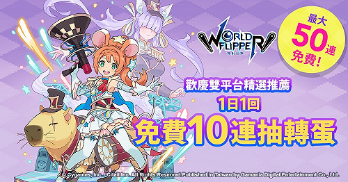 連六天雙平台第一！《彈射世界》祭出多樣好康內容