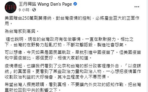 揭「以疫謀統」真面目 王丹:若是國民黨執政早就引進中國疫苗