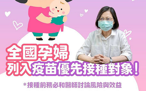 孕婦列第6類接種對象 蔡英文：接種前務必先和醫師討論