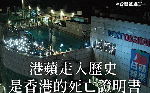 港蘋走入歷史  台灣基進：香港死亡證明書