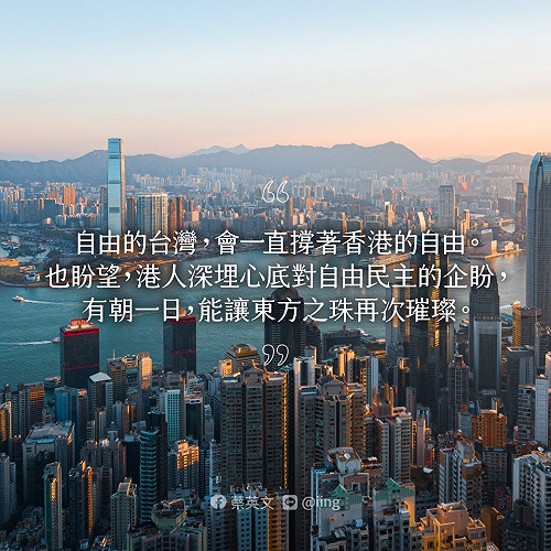 香港蘋果日報被停刊 蔡英文：自由種子會長成另一顆大樹 