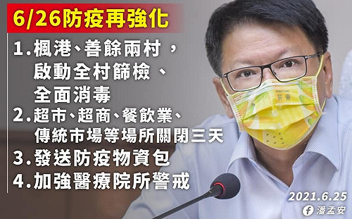 秘魯返台祖孫證實染Delta病毒 潘孟安:楓港.善餘兩村全村篩檢