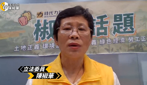 中油一年內二度漏油釀嚴重汙染 陳椒華批不能假裝沒發生 資訊要公開!