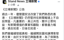 立場新聞公告:舊評論下架暫不需贊助  繼續運作