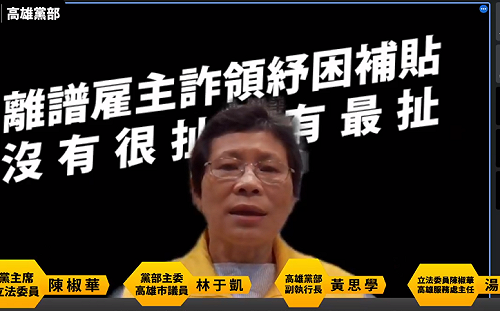 「別再代領代發！」時力爆雇主2年詐領員工175萬紓困補貼