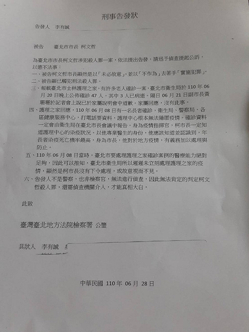 控柯文哲涉殺人罪 對士林護理之家視而不見