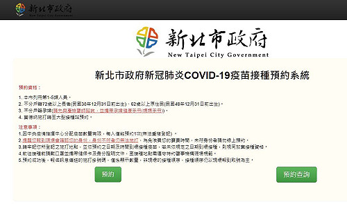 新北莫德納疫苗尚有4萬餘劑接種名額 市府:7/1晚間10點前記得預約