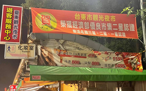 台東2夜市有條件恢復營業!人流管制、禁邊走邊吃
