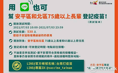 「台南打疫苗」Line上線 市府選定兩區今日開始測試