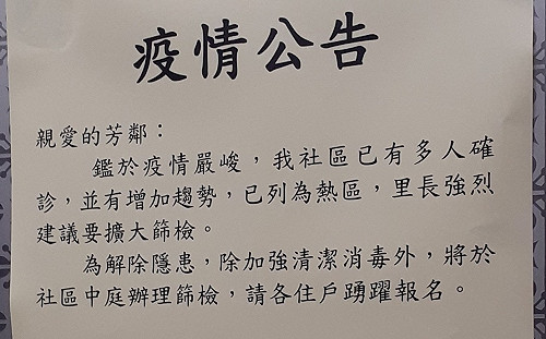 中正區某國宅累積確診逾10人 議員：就地篩檢須經管委會同意