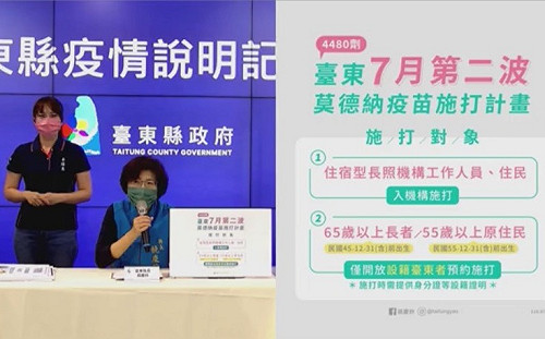 第2波莫德納預約GO!  台東10日開打