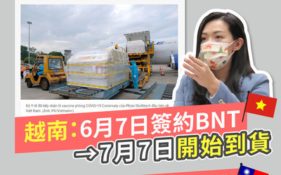 ｢洽購BNT疫苗約2個月就到貨｣高虹安：為什麼越南做得到台灣不行?