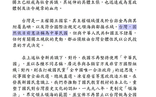 前途決議文 林濁水：加入「目前」國號為中華民國 扁系很不高興