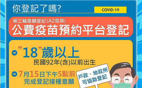 南投疫情和緩接種意願低 下修接種年齡層提升施打率