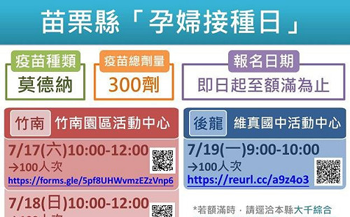 苗縣鼓勵孕婦接種 規劃「孕婦接種日」