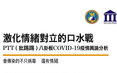 中國對台認知戰正無聲進行！沈榮欽揭PTT八卦版敘事三大策略