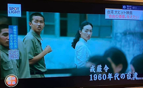 國片「返校」將在日上映 謝長廷:自由不是天上掉下來的