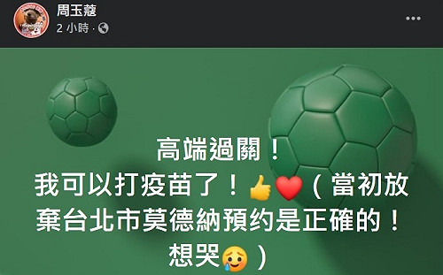 高端拿到EUA周玉蔻:「可打疫苗了」連加恩:不承認台灣護照的肯亞也承認黃卡