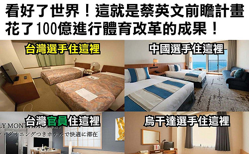 東奧官員、選手住房比一比 小聖蚊發對比圖嗆:看好了世界!