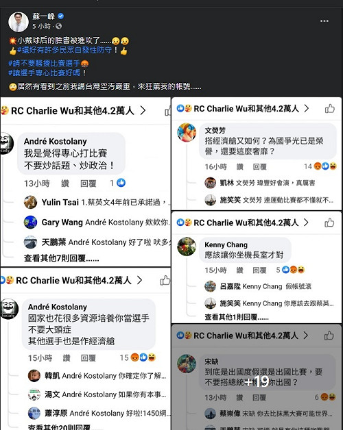 戴資穎遭酸民出征!蘇一峰截圖怒嗆請不要騷擾選手 驚見熟悉帳號…