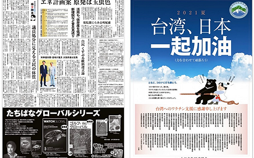 「台日一起加油」廣告登日媒 鄭運鵬:非任何外交手段可達到