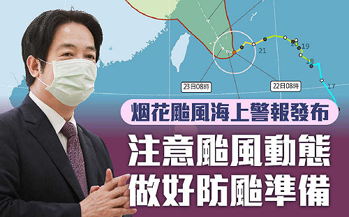賴清德提醒烟花颱風 並對鄭州洪災表不忍