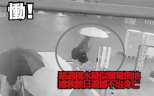 鳳山市民觸電枉死 國民黨高雄青工總會要求陳其邁給個公道