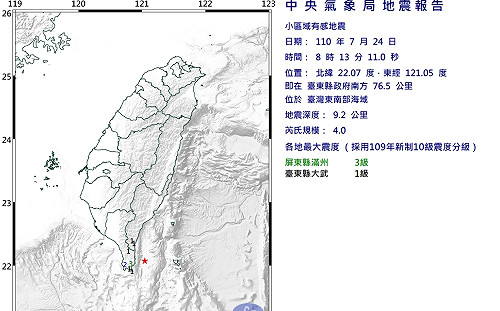 清晨兩起淺層地震!8:13規模4.0 3:44規模3.5 震央皆在近海