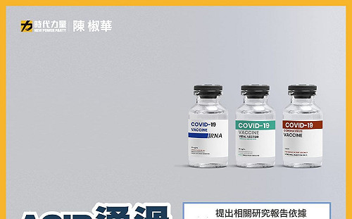 不反對疫苗混打 立委陳椒華:衛福部應公布ACIP通過理由與專家委員名單