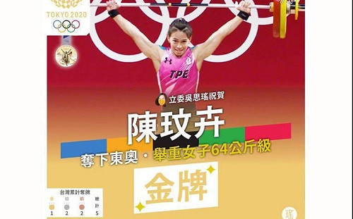 要恭喜郭婞淳卻搞錯人 吳思瑤「守直播」慶陳玟卉奪金