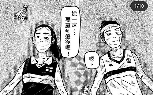 贏到最後！依瑟儂轉貼網友漫畫暖心祝福  小戴回應了